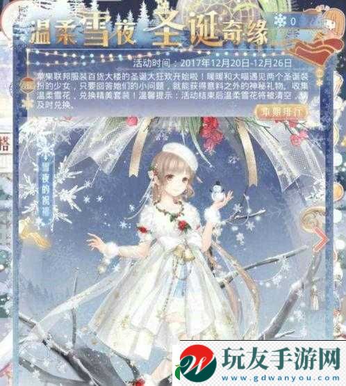傳說(shuō)中的馴鹿伙伴：奇跡暖暖揭曉圣誕奇緣答題答案