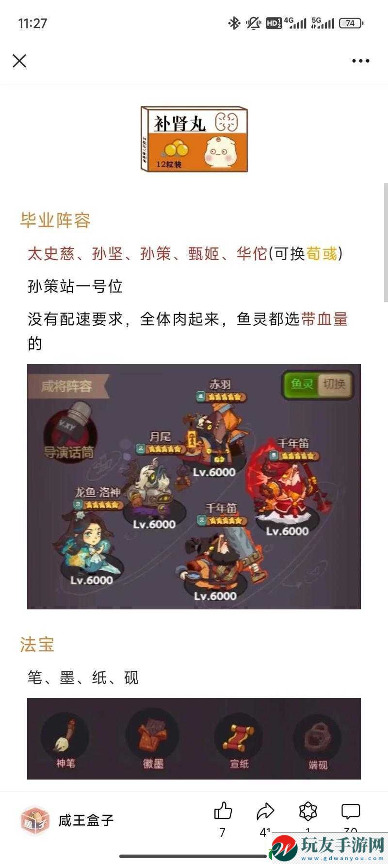 咸魚之王祈雨圣壇-11-關(guān)貂蟬通關(guān)攻略詳解 咸魚之王祈雨圣壇-11-關(guān)貂蟬通關(guān)攻略詳解