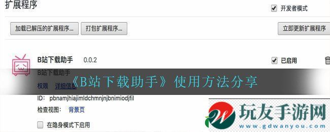 B站下載助手怎么用