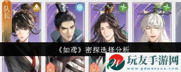 如鳶密探選擇分析