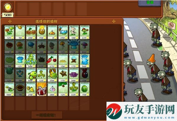 植物大戰(zhàn)僵尸雜交版2.6