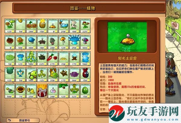 植物大戰(zhàn)僵尸雜交版2.6