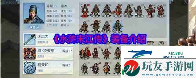 水滸宋江傳裝備介紹