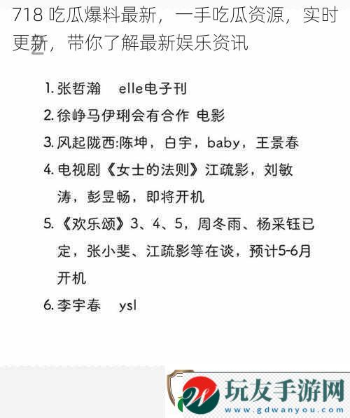 718-吃瓜爆料最新-一手吃瓜資源-實(shí)時更新-帶你了解最新娛樂 718-吃瓜爆料最新-一手吃瓜資源-實(shí)時更新-帶你了解最新娛樂