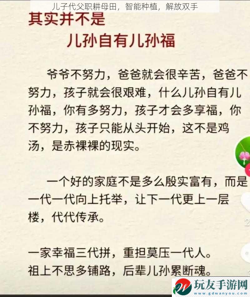兒子代父職耕母田,智能種植,解放雙手 兒子代父職耕母田,智能種植,解放雙手