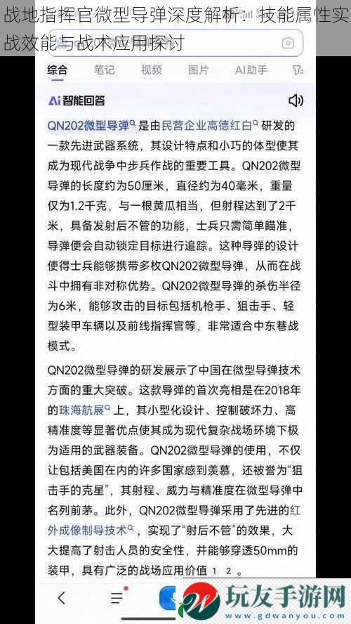 戰(zhàn)地指揮官微型**深度解析:技能屬性實戰(zhàn)效能與戰(zhàn)術應用探討 戰(zhàn)地指揮官微型**深度解析:技能屬性實戰(zhàn)效能與戰(zhàn)術應用探討