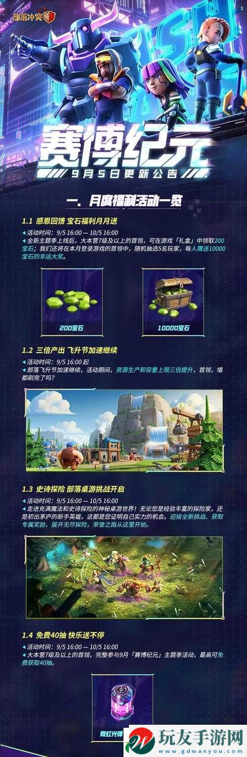 榮耀部落：副本探險，走位致勝