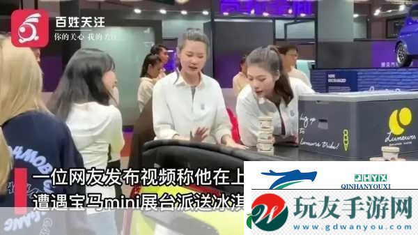 寶馬MINI冰淇淋風(fēng)波后-涉事女員工黯然離職-友直呼經(jīng)典臨時(shí)工再現(xiàn)！