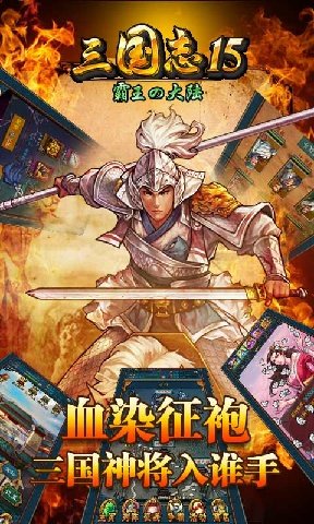 三國志15