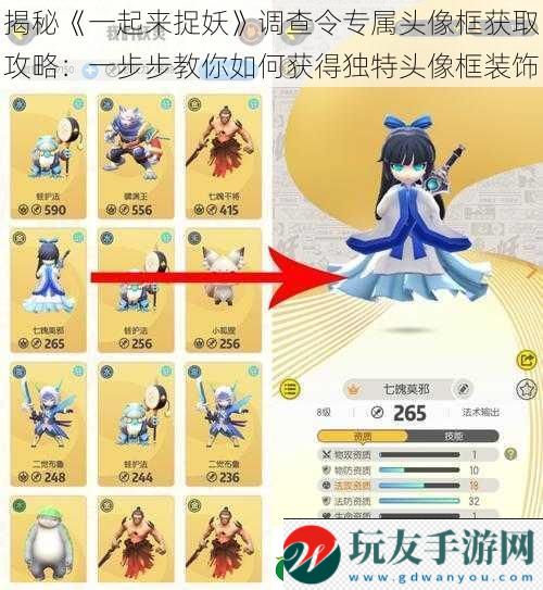 揭秘一起來捉妖調查令專屬頭像框獲取攻略:一步步教你如何獲得獨特頭像框裝飾 揭秘一起來捉妖調查令專屬頭像框獲取攻略:一步步教你如何獲得獨特頭像框裝飾