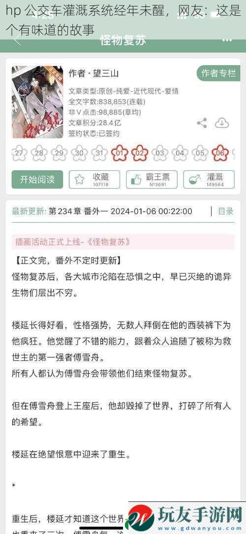 hp 公交車灌溉系統(tǒng)經(jīng)年未醒,網(wǎng)友:這是個有味道的故事 hp 公交車灌溉系統(tǒng)經(jīng)年未醒,網(wǎng)友:這是個有味道的故事