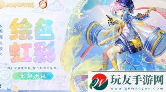 決戰(zhàn)平安京化鯨典藏皮膚繪色虹彩上線時(shí)間及獲取價(jià)格 決戰(zhàn)平安京化鯨典藏皮膚繪色虹彩上線時(shí)間及獲取價(jià)格