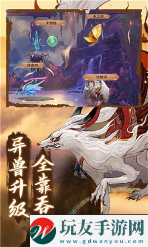山海經(jīng)異獸錄正版下載