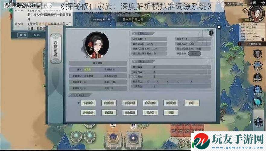 探秘修仙家族:深度解析模擬器詞綴系統(tǒng) 探秘修仙家族:深度解析模擬器詞綴系統(tǒng)