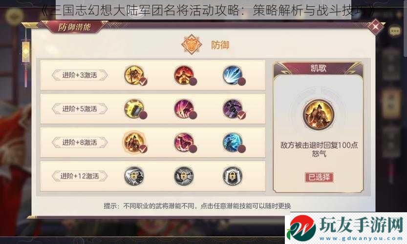 三國(guó)志幻想大陸軍團(tuán)名將活動(dòng)攻略:策略解析與戰(zhàn)斗技巧 三國(guó)志幻想大陸軍團(tuán)名將活動(dòng)攻略:策略解析與戰(zhàn)斗技巧