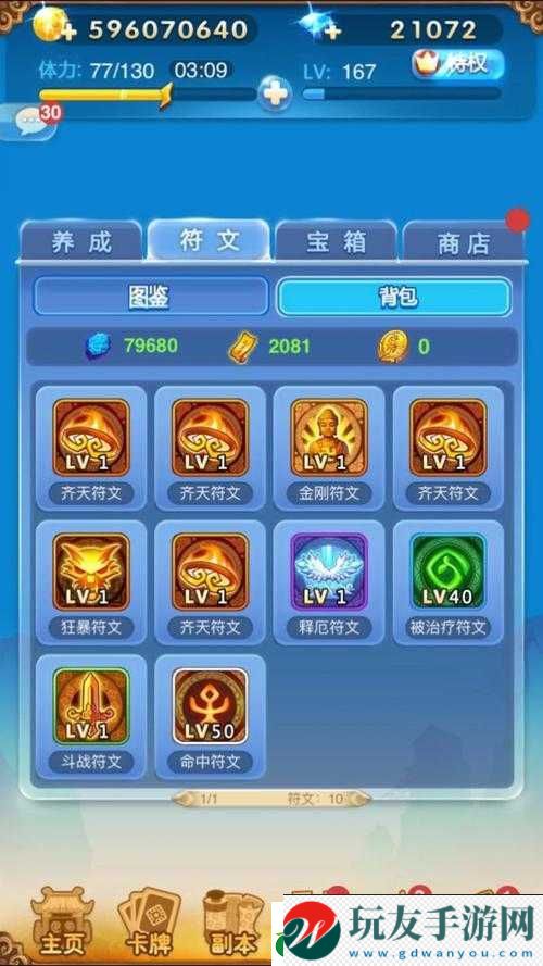 歡樂西游平民玩家**搭配之路解析