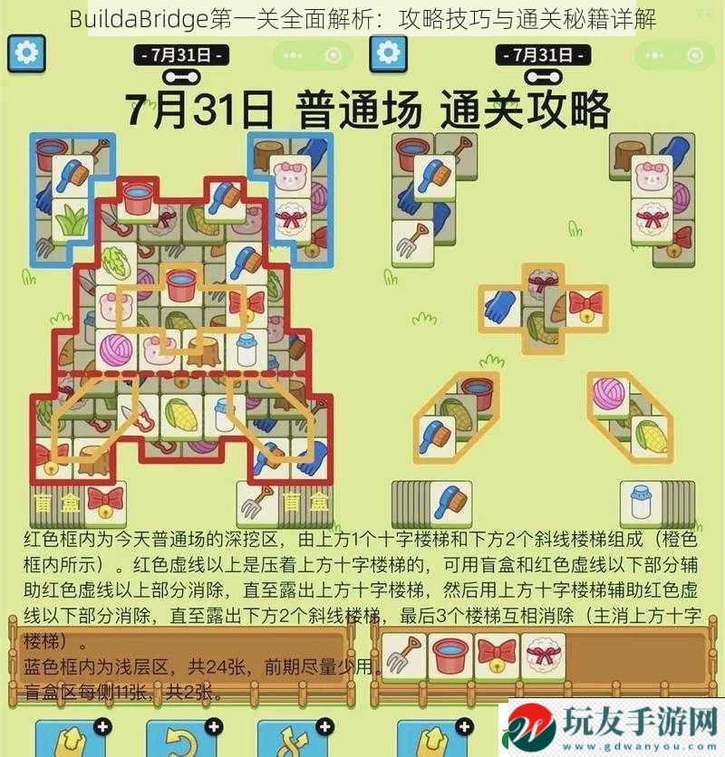 BuildaBridge第一關(guān)全面解析:攻略技巧與通關(guān)秘籍詳解 BuildaBridge第一關(guān)全面解析:攻略技巧與通關(guān)秘籍詳解
