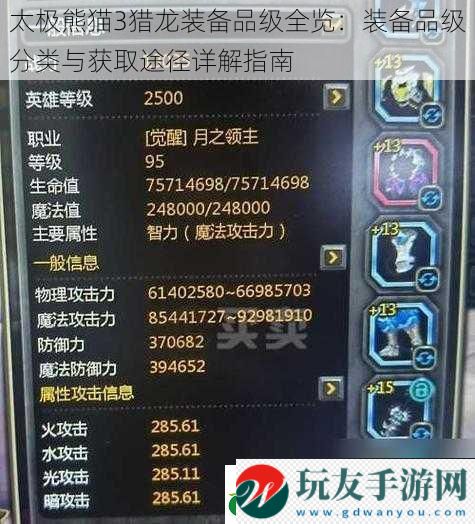 太極熊貓3獵龍裝備品級全覽:裝備品級分類與獲取途徑詳解指南 太極熊貓3獵龍裝備品級全覽:裝備品級分類與獲取途徑詳解指南