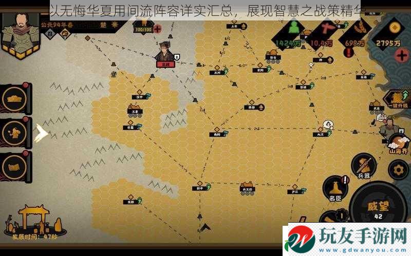 以無(wú)悔華夏用間流陣容詳實(shí)匯總,展現(xiàn)智慧之戰(zhàn)策精華 以無(wú)悔華夏用間流陣容詳實(shí)匯總,展現(xiàn)智慧之戰(zhàn)策精華