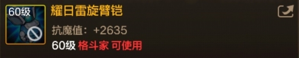 DNF手游耀日雷旋臂鎧圖鑒-60級(jí)史詩武器耀日雷旋臂鎧屬性效果 DNF手游耀日雷旋臂鎧圖鑒-60級(jí)史詩武器耀日雷旋臂鎧屬性效果