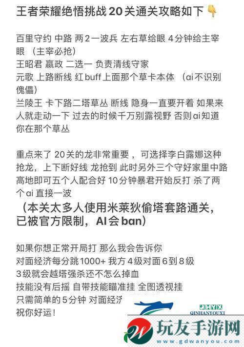 王者榮耀絕悟挑戰(zhàn)-1-20-關(guān)卡全通關(guān)攻略-助你輕松登頂