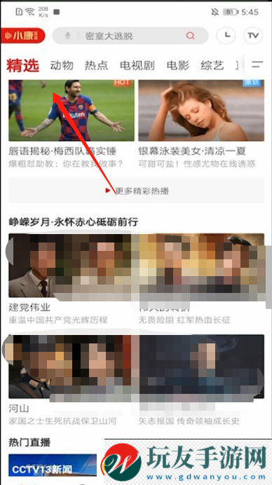 咪咕視頻如何截取視頻片段
