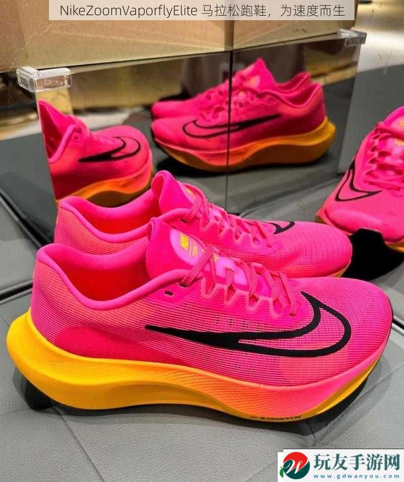 NikeZoomVaporflyElite 馬拉松跑鞋,為速度而生 NikeZoomVaporflyElite 馬拉松跑鞋,為速度而生