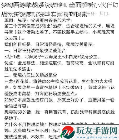 夢幻西游助戰(zhàn)系統(tǒng)攻略:全面解析小伙伴助戰(zhàn)系統(tǒng)深度玩法與實(shí)用技巧探索 夢幻西游助戰(zhàn)系統(tǒng)攻略:全面解析小伙伴助戰(zhàn)系統(tǒng)深度玩法與實(shí)用技巧探索