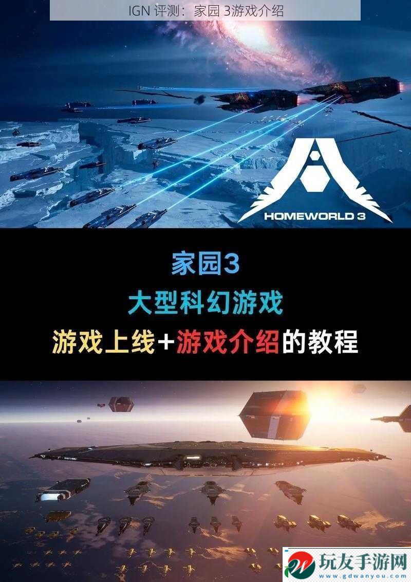 IGN-評(píng)測(cè):家園-3游戲介紹 IGN-評(píng)測(cè):家園-3游戲介紹