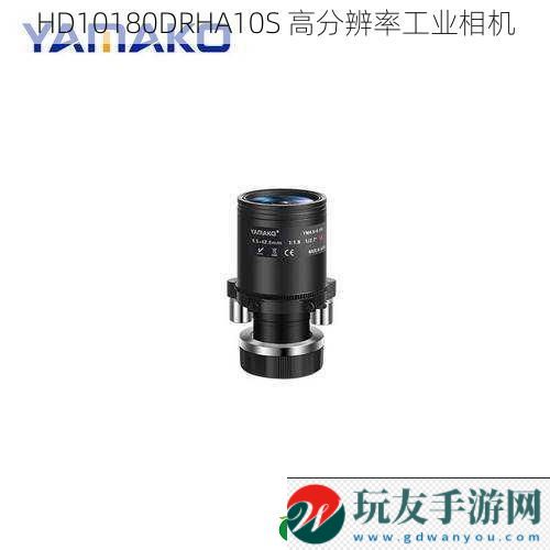 HD10180DRHA10S 高分辨率工業(yè)相機(jī) HD10180DRHA10S 高分辨率工業(yè)相機(jī)