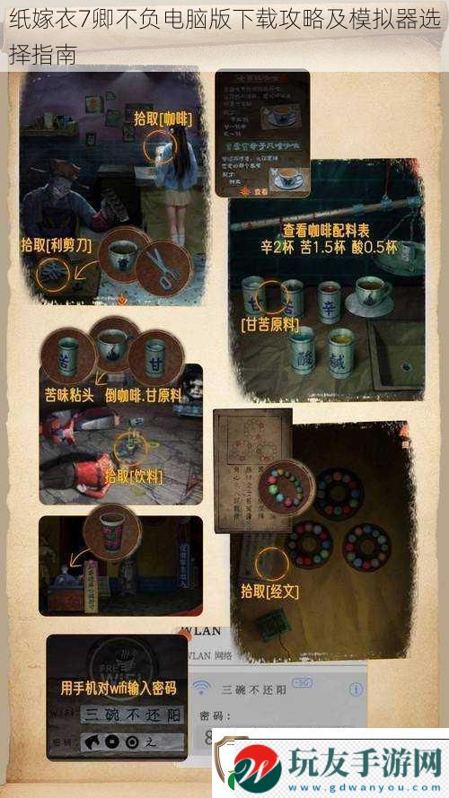 紙嫁衣7卿不負(fù)電腦版下載攻略及模擬器選擇指南 紙嫁衣7卿不負(fù)電腦版下載攻略及模擬器選擇指南