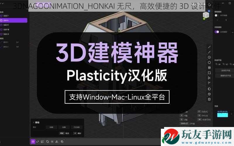 3DNAGOONIMATION_HONKAI 無尺,高效便捷的 3D 設(shè)計(jì)軟件 3DNAGOONIMATION_HONKAI 無尺,高效便捷的 3D 設(shè)計(jì)軟件