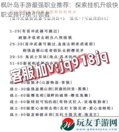 楓葉島手游最強職業(yè)推薦