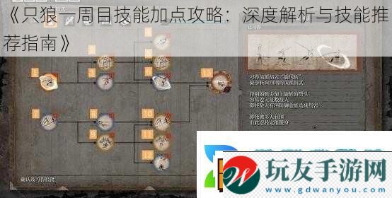 只狼一周目技能加點攻略