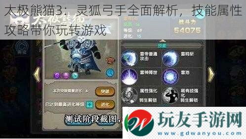 太極熊貓3