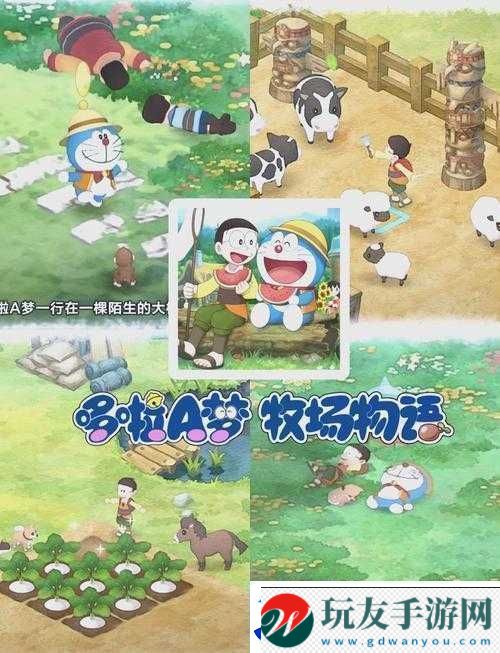 哆啦A夢牧場物語