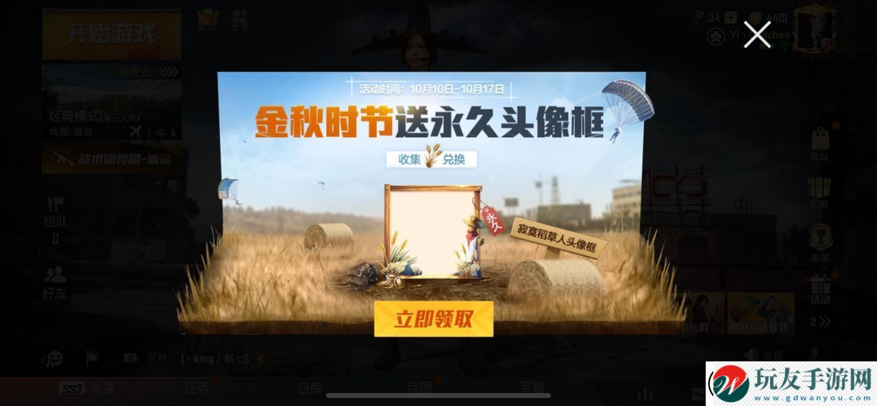 和平精英寂寞稻草人頭像框怎么獲得？永久寂寞稻草人頭像框獲取方法