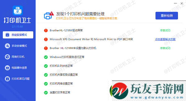 絡(luò)打印機(jī)打印不了怎么回事4個排查方法快速解決