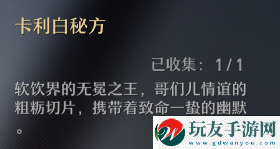 崩壞星穹鐵道卡利白秘方配方一覽