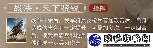 三國(guó)謀定天下S4賽季新武將曹純?cè)趺赐?></p><p>4.緣分介紹</p><p>【曹魏宗將】</p><p>緣分武將:夏侯?lèi)?、夏侯淵、曹仁、曹真、曹洪</p><p>緣分效果:部隊(duì)中緣分武將最高屬性提升15點(diǎn)。</p><p style=