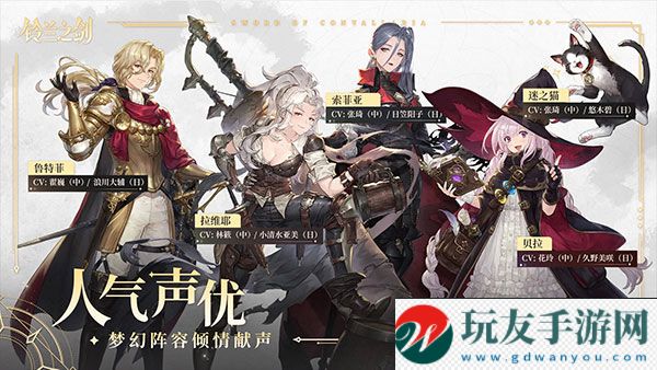 鈴蘭之劍