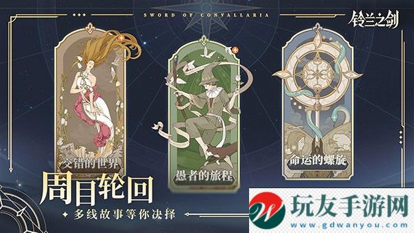 鈴蘭之劍