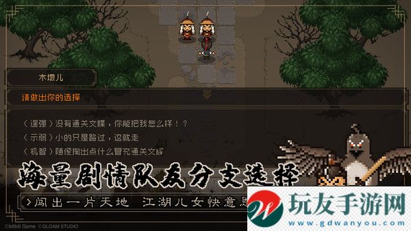 大江湖之蒼龍與白鳥