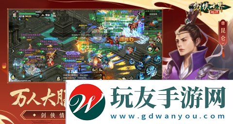 劍俠世界起源