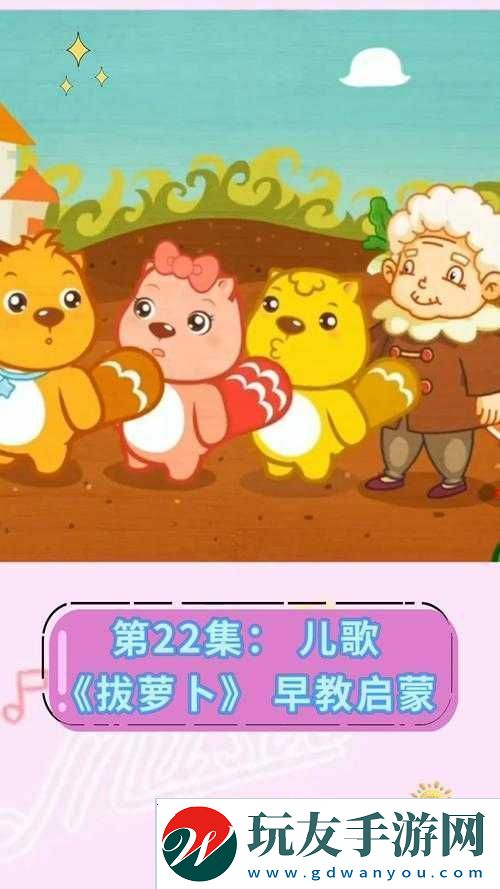 拔蘿卜視頻歌高清完整版