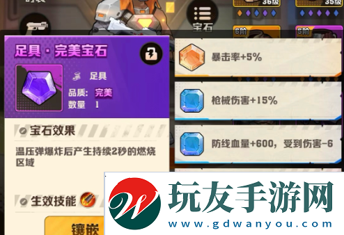 向僵尸開炮溫壓彈寶石怎么搭配