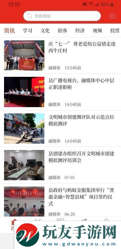 汝陽融媒app下載安裝