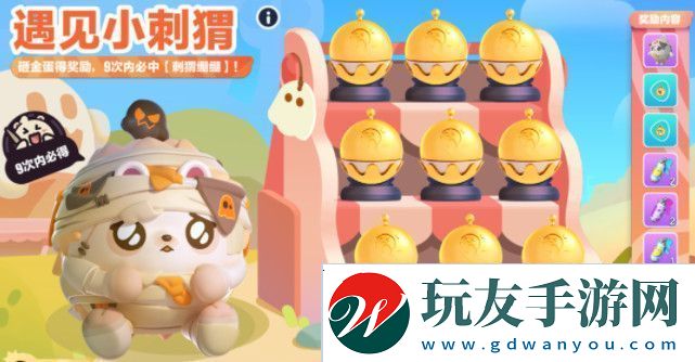 蛋仔派對(duì)遇見小刺猬活動(dòng)