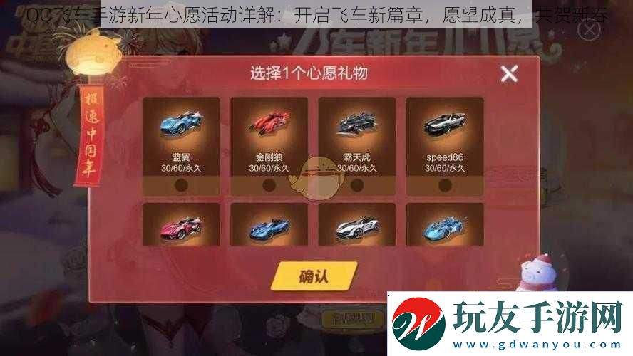 QQ飛車手游新年心愿活動詳解