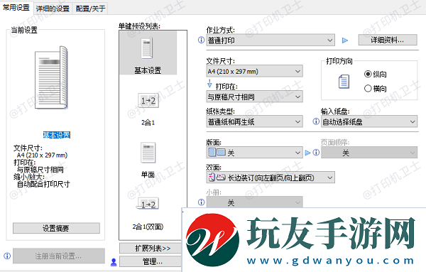 設置打印偏好